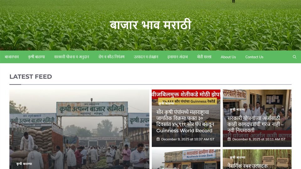 BajarBhavMarathi APMC rates website